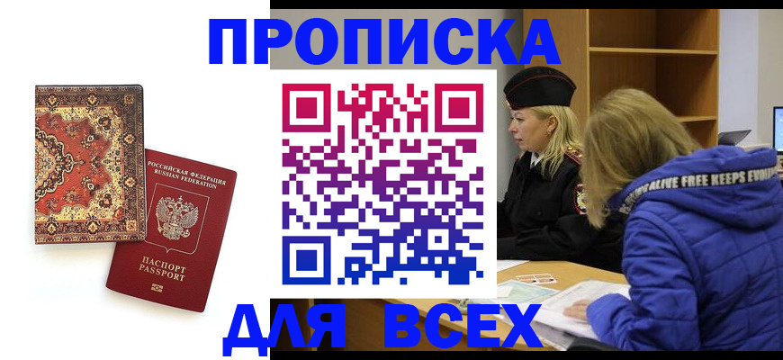 прописка регистрация в Нефтеюганске